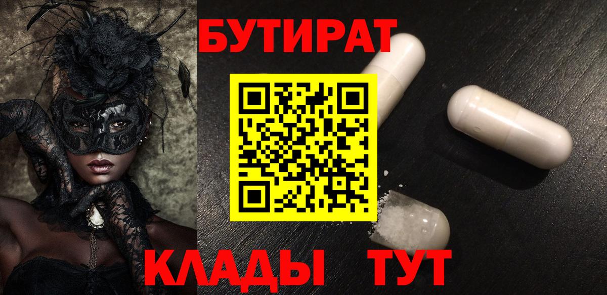 БУТИРАТ бутик Костомукша
