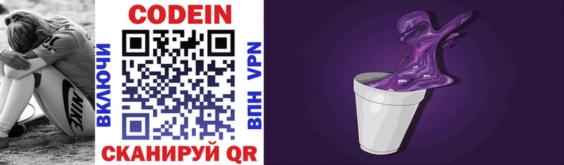 Кодеин напиток Lean (лин)  Костомукша 