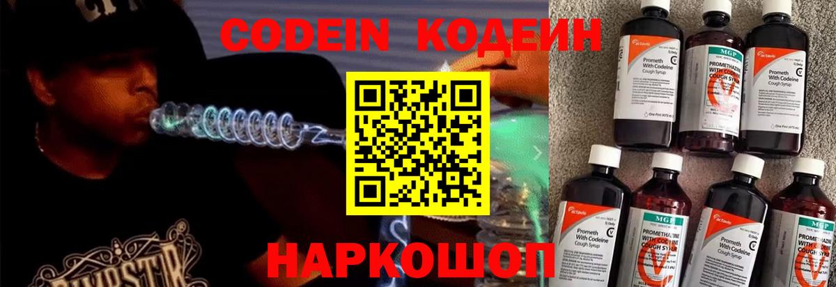 Костомукша  Codein напиток Lean (лин)  Вход с VPN 