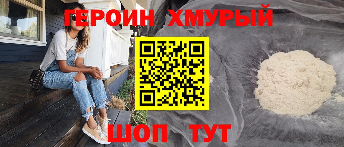 Героин VHQ Костомукша